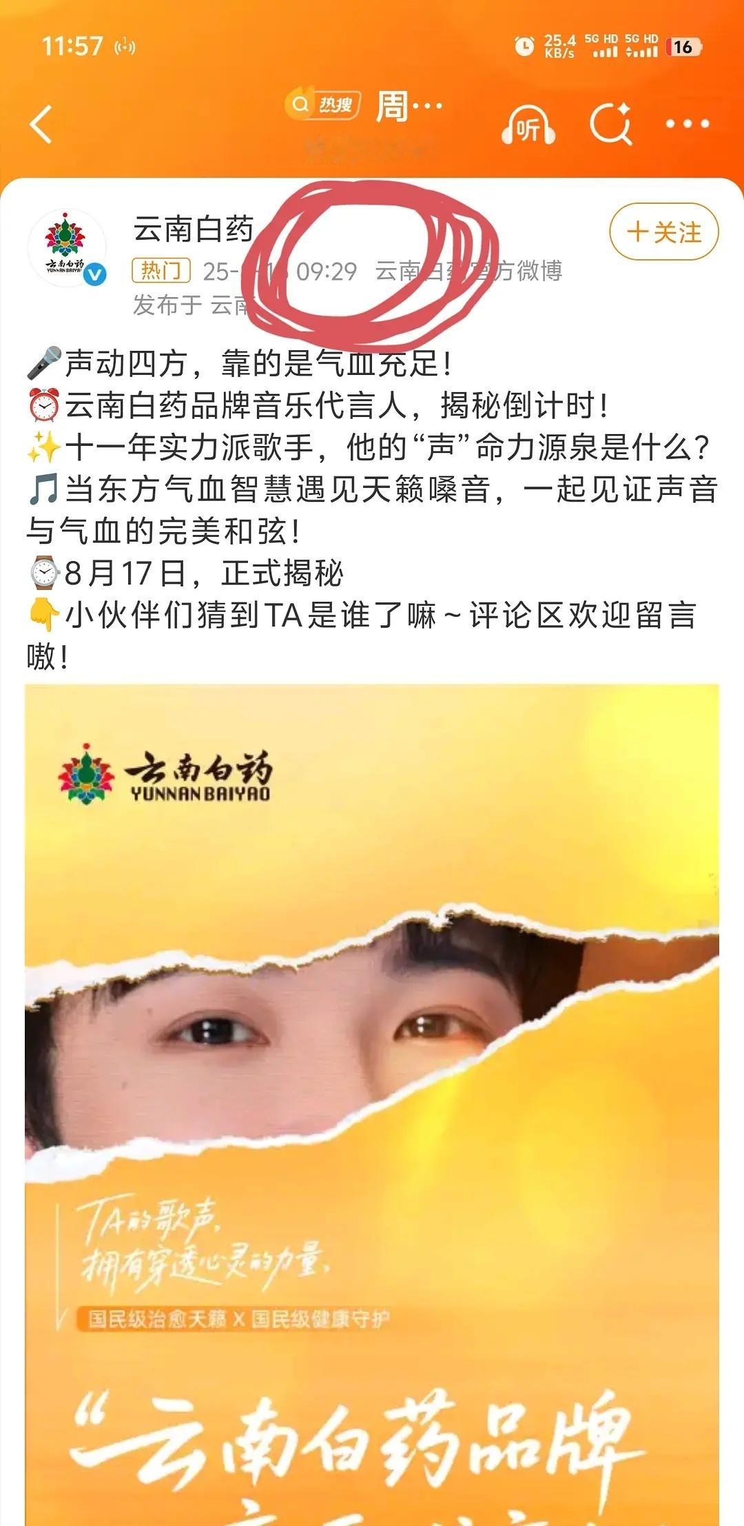 笑晕，周深新代言预热晾了金主爸爸一个多小时🤣粉丝松弛感拉满没有对接，没有预热，