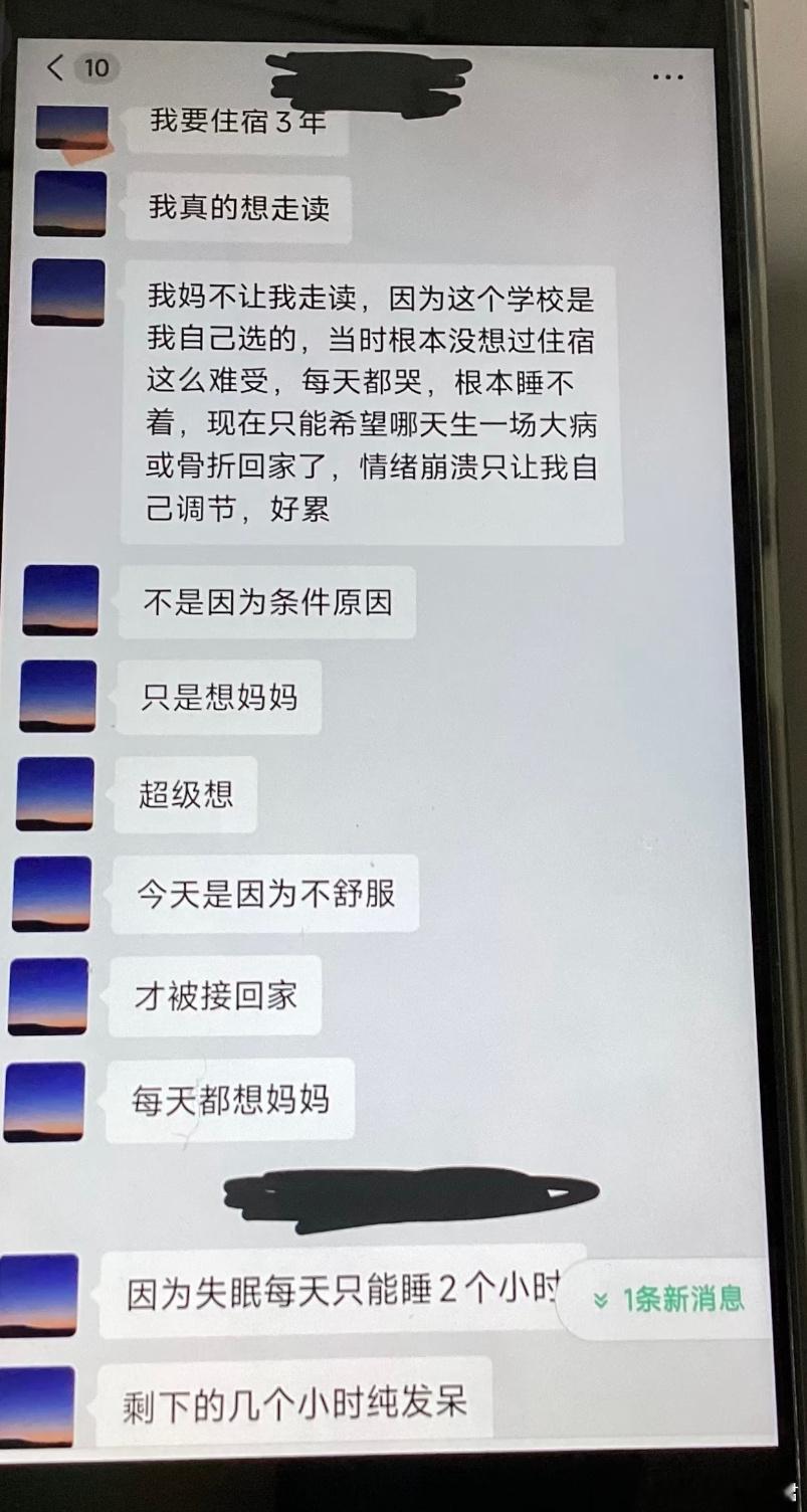 朋友住校崩溃了​​​