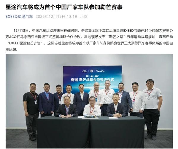 牛了！奇瑞征战勒芒，12月16日官宣。中国车企终于敢闯“技术炼狱”了！要知道