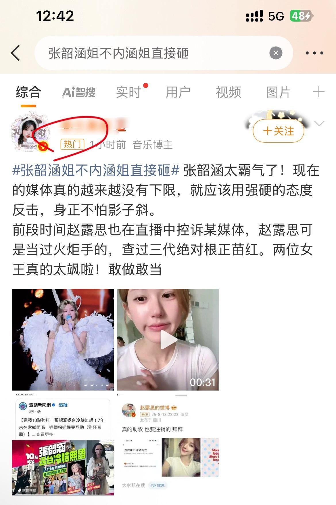 张韶涵姐不内涵姐直接砸这里有赵露思什么事？？？？？？​​​
