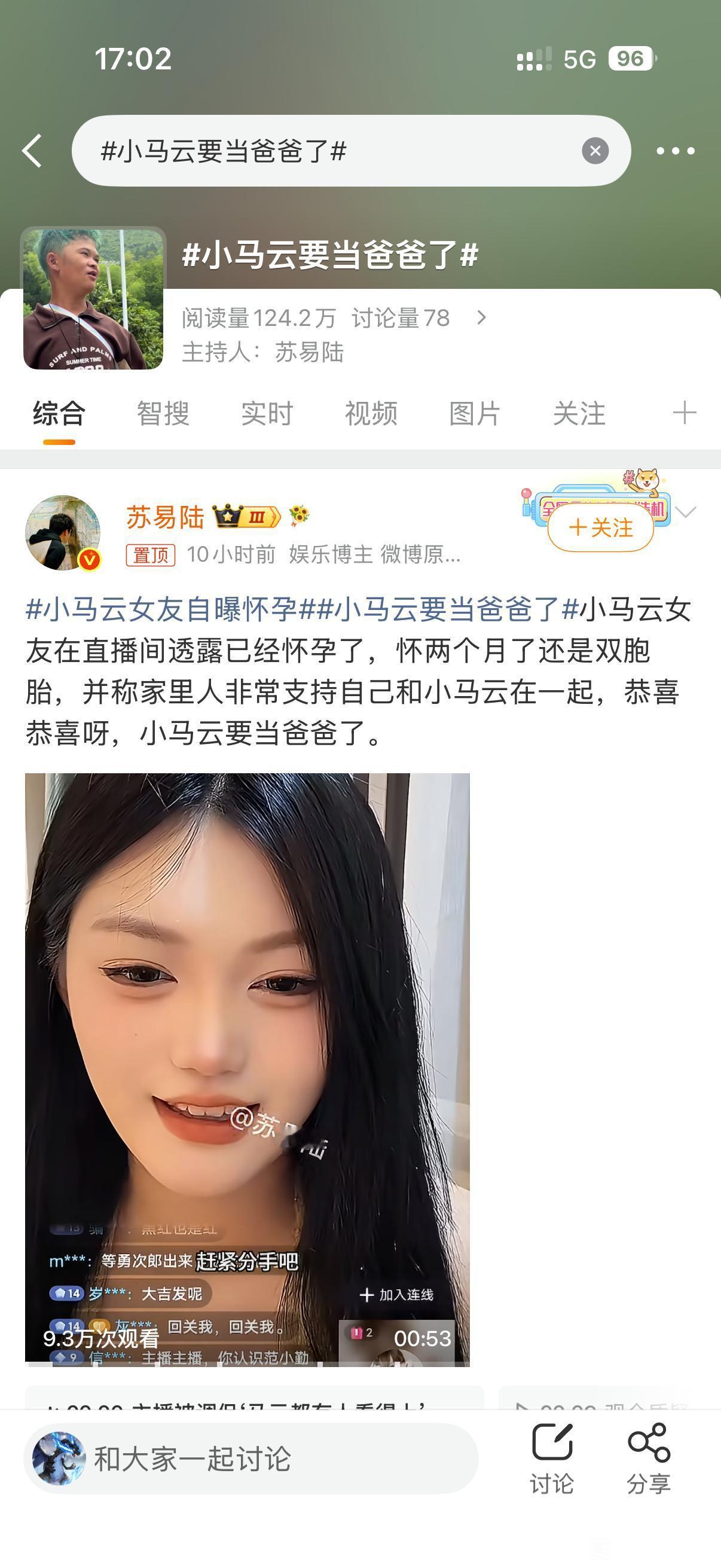 小马云当爸,喜提双胞胎！有点惊讶，网红小马云要升级做爸爸了，一女子发视频称自己