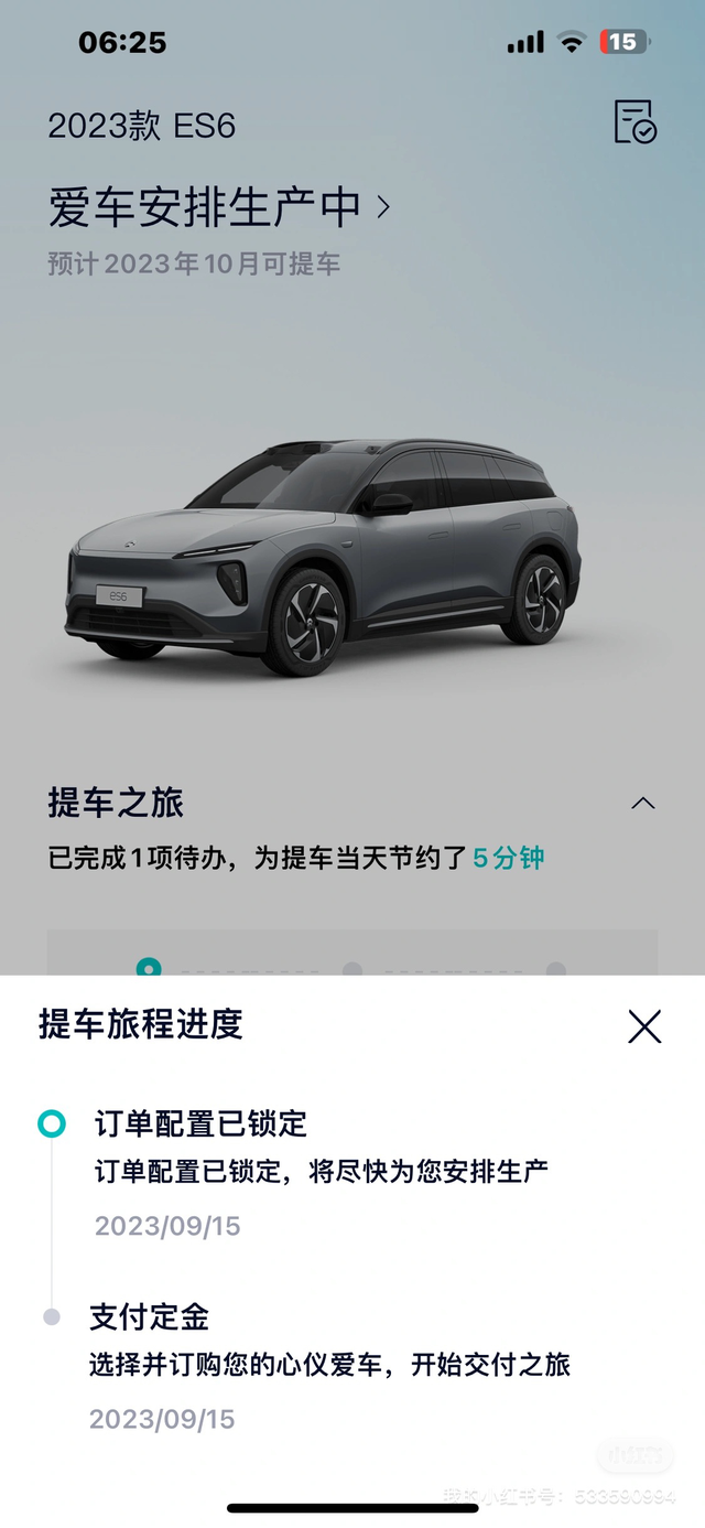 刚定Es6有机会提车不9.15下定锁单的，只选了个Nomi，请问车友们一般多久
