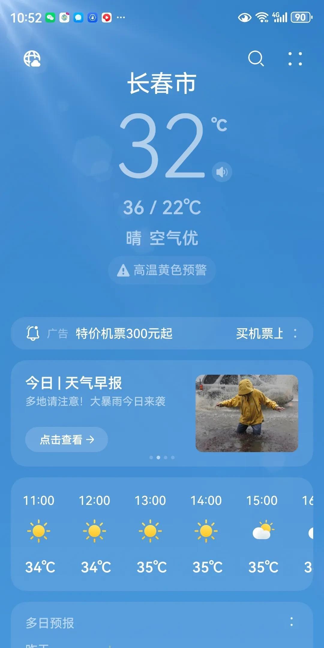 真的感到奇怪，不解和纳闷！能不奇怪吗？已经好天了，东北的气温直线上升，看了下天