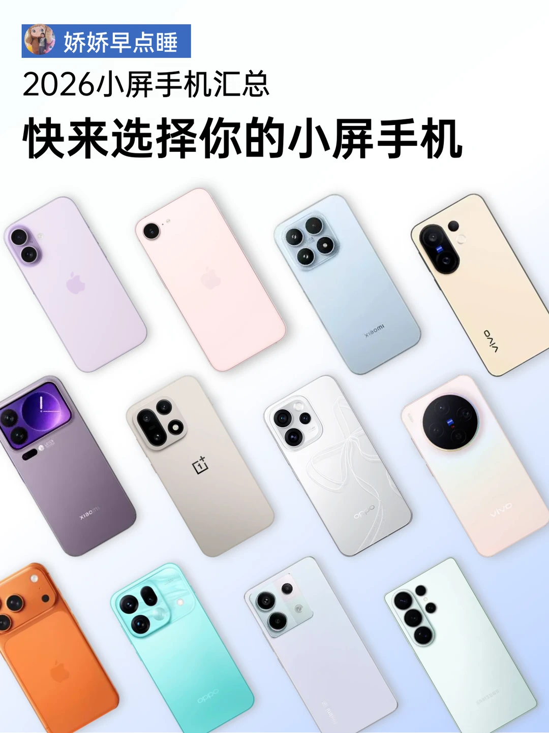 2026小屏手机盘点！你最pick哪一款？
