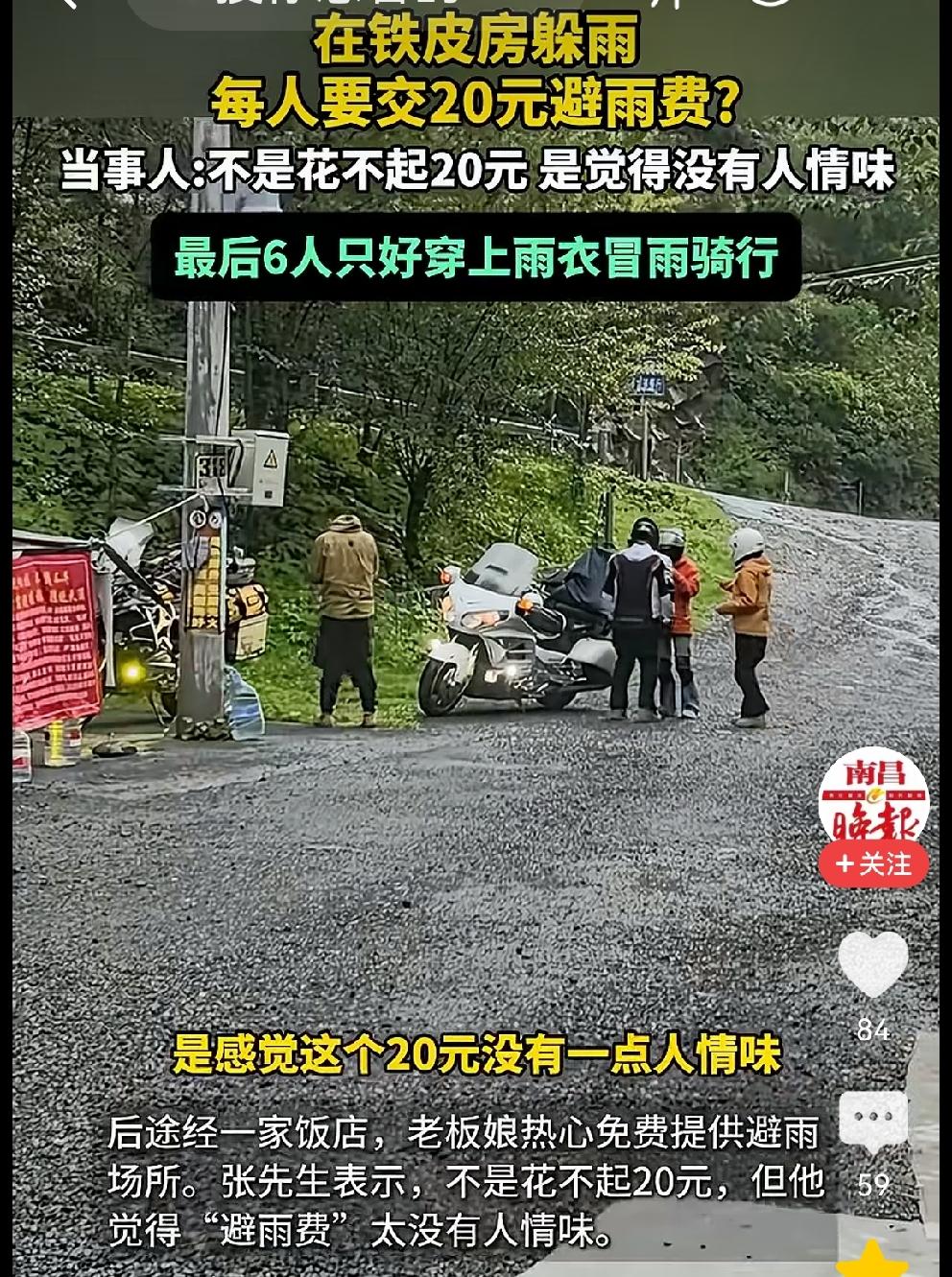 摩友躲雨，居然要收躲雨费？6月27日四川雅安几个摩友骑着摩托车行至四川雅