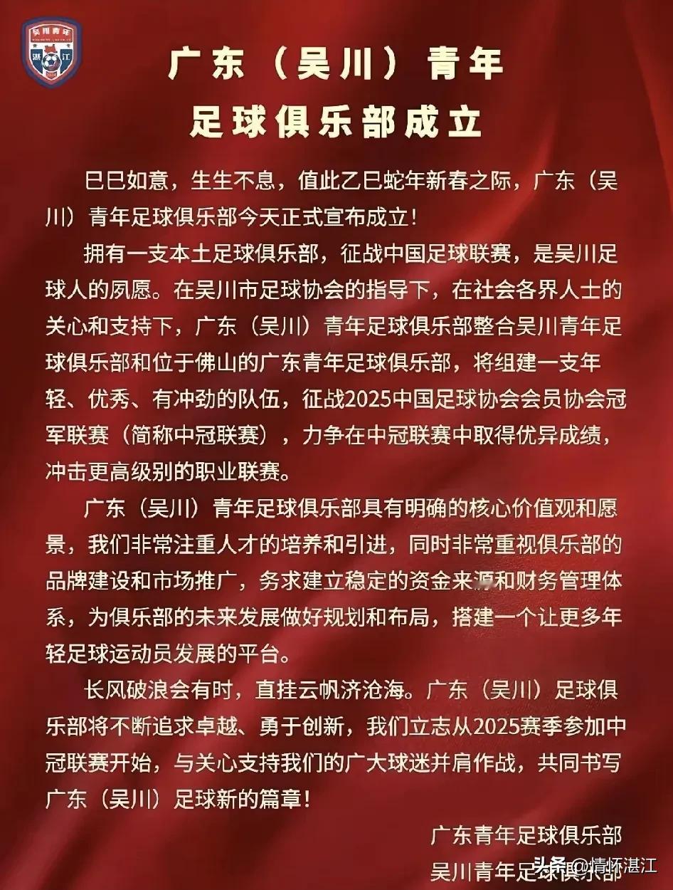 湛江市吴川作为广东省粤西足球之乡，准备借鉴梅州经验设立足球俱乐部参加国内足球联赛