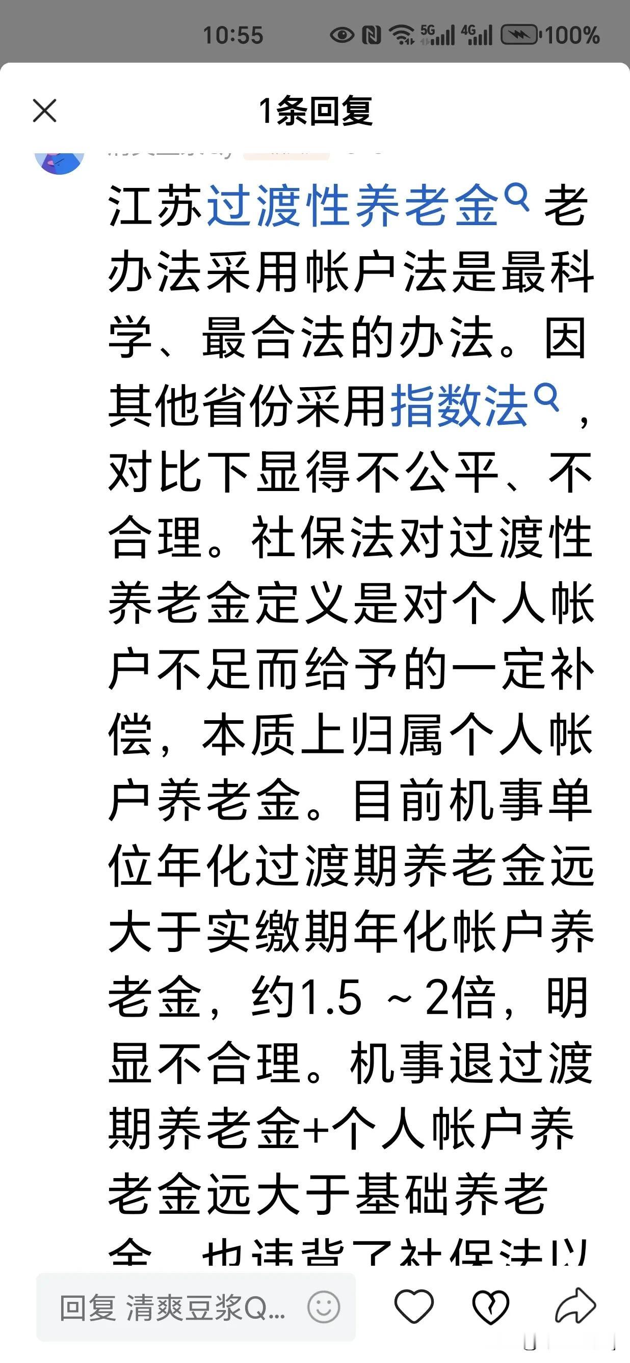 《从过渡性养老金计算方法看江苏省面临的问题及解决思路》国发1995年6