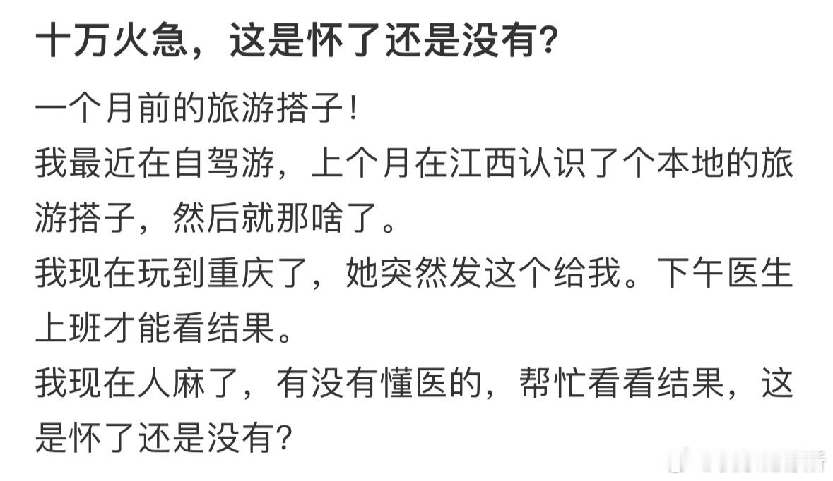 这是怀孕了吗❓​​​