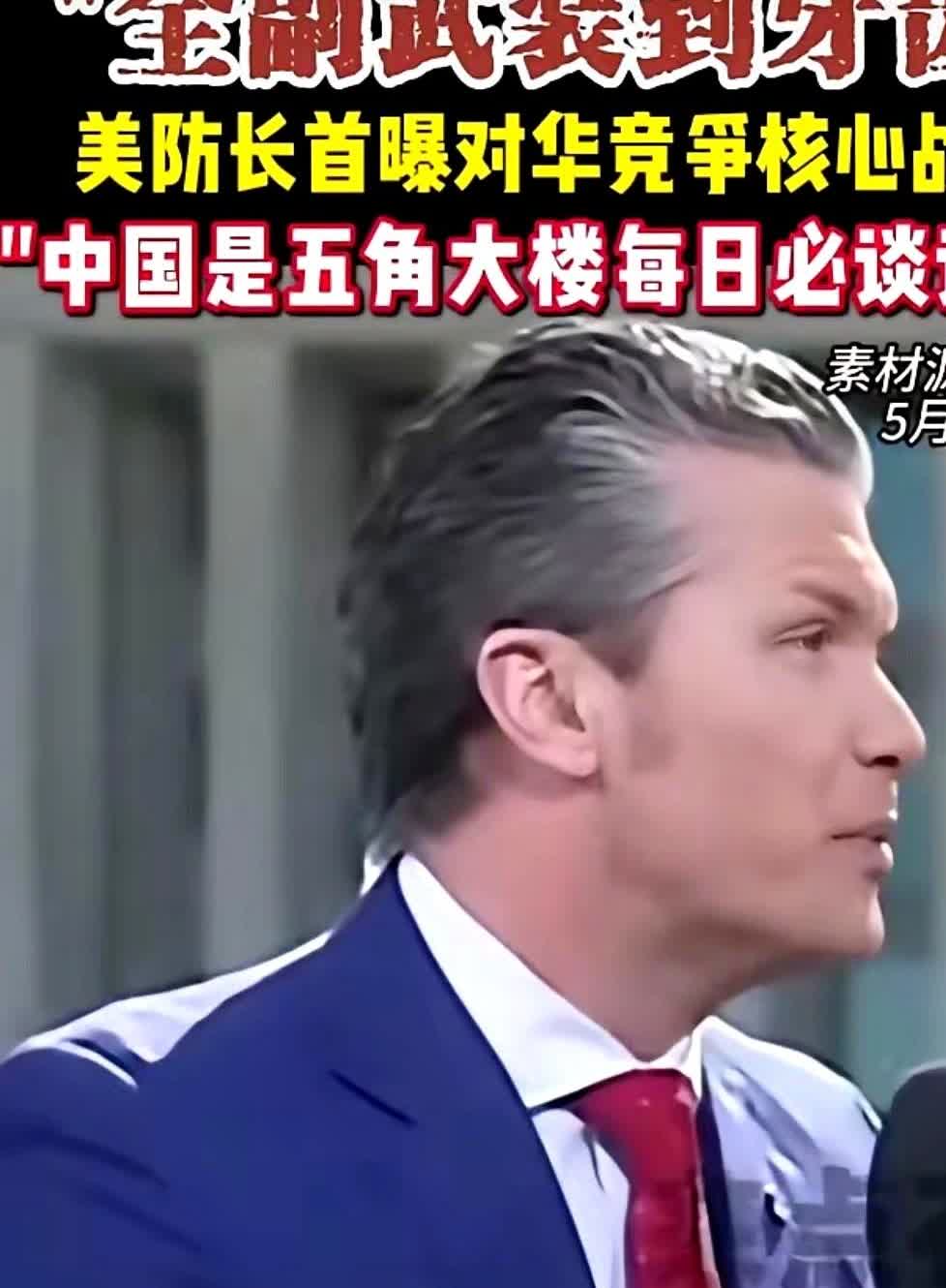 人家美国防长，天天在办公室里开会，主题就一个：怎么干掉我们。话都说到这份上了