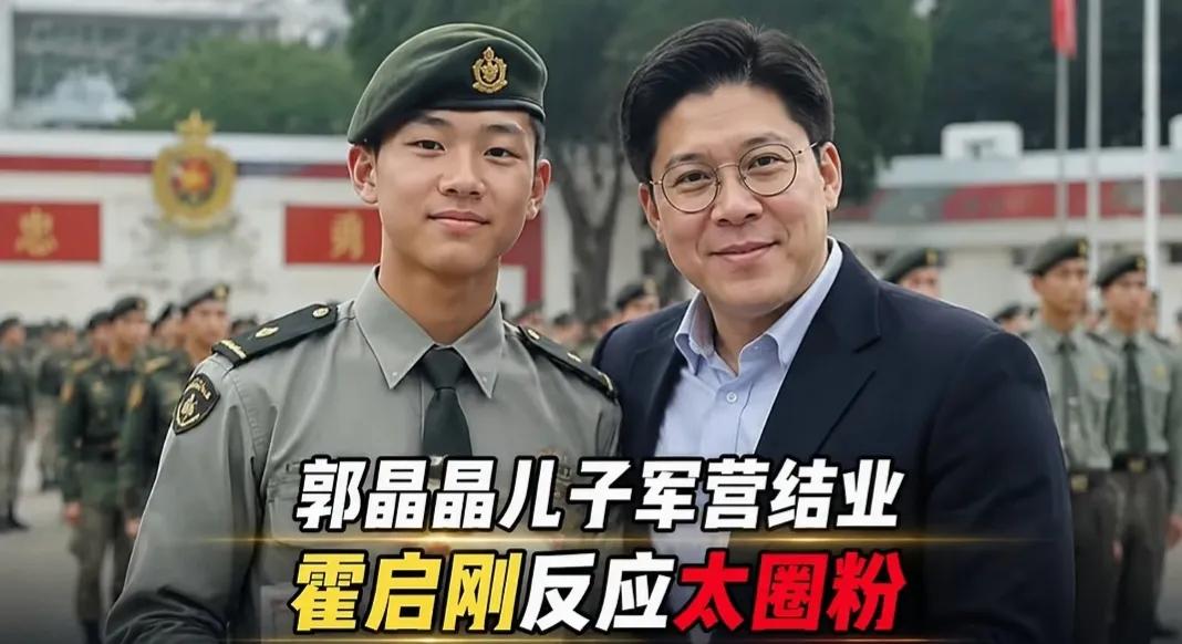 霍家少爷晒成煤球，郭晶晶这波操作让全网闭嘴你能想象吗？身家千亿的豪门独子，大夏