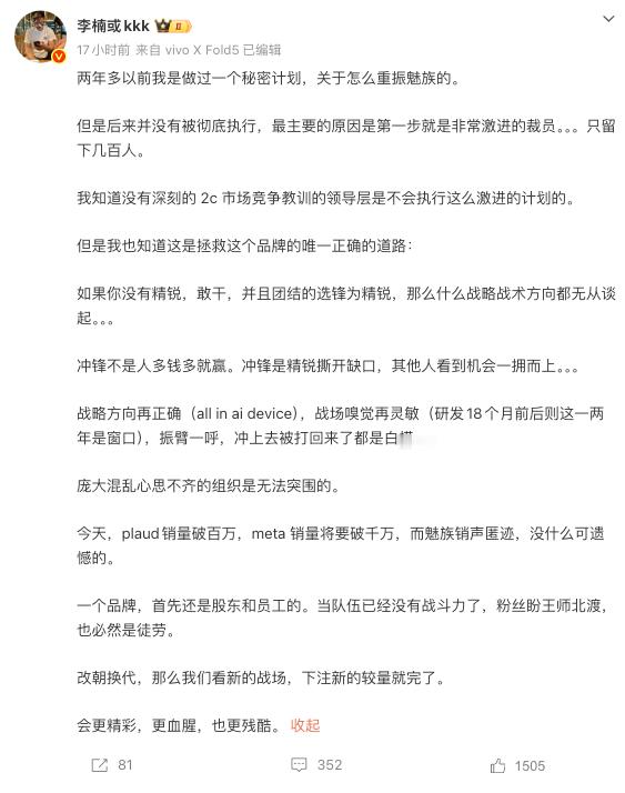 虽然不喜欢李楠，但不得不说，李楠是魅族最后辉煌的缔造者