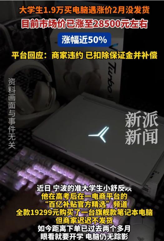 玩不起？浙江，男生全款近两万买了一台游戏本，商家拖着死活不发货。熬了两个多月，等