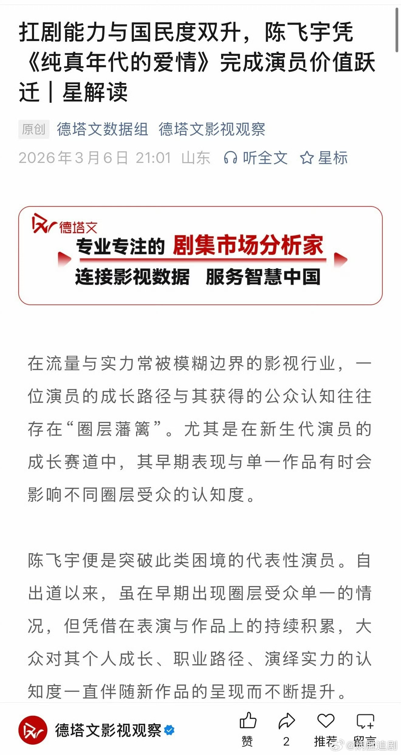 昨天和某传媒公司吃饭，讨论到身边还真的蛮多人在看《纯真年代的爱情》啊，陈飞宇这次