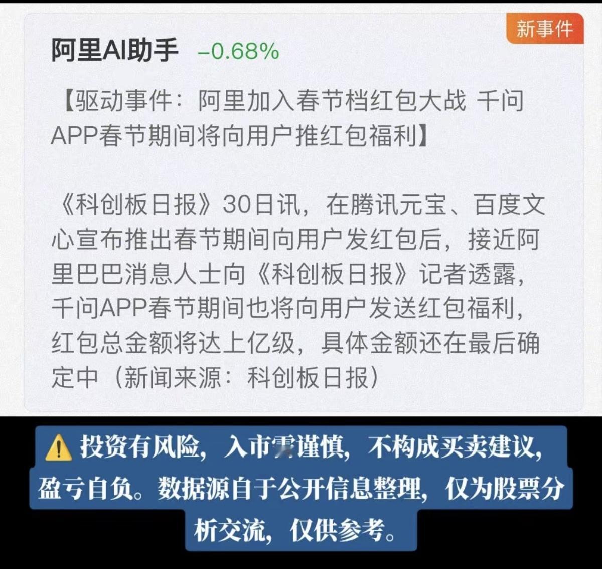 阿里AI助手！驱动事件：阿里加入春节档红包大战，千问app将在春节期间向用户