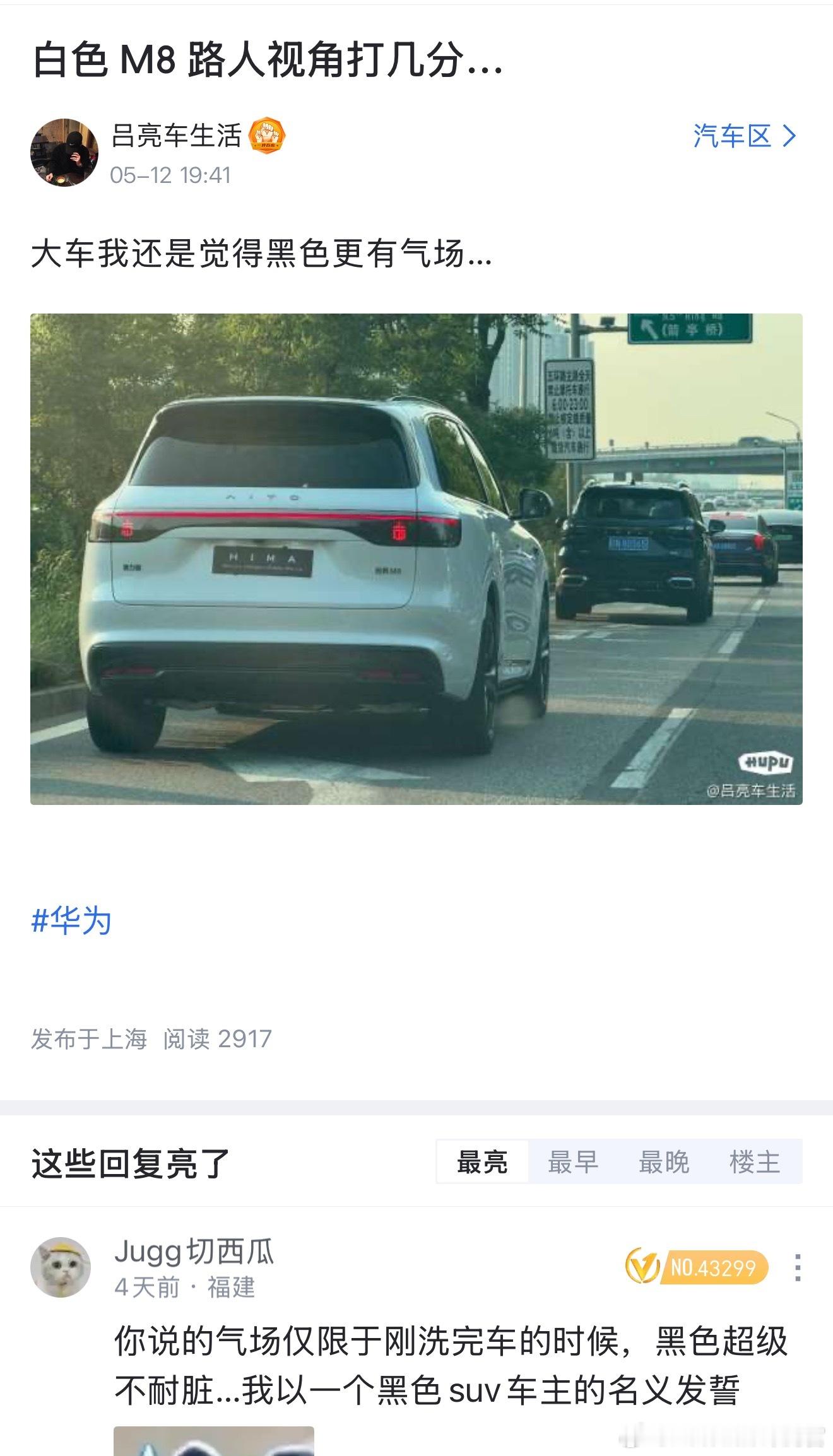 问界M8哪个车身颜色你们觉得最好看[思考]​​​