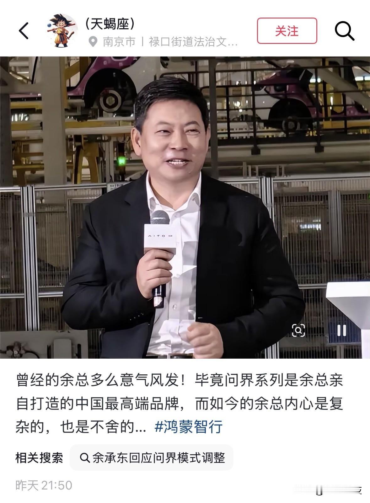 余承东谈到问界时是多么意气风发，认为是“一千万以内最好的SUV”，更是强调“从看