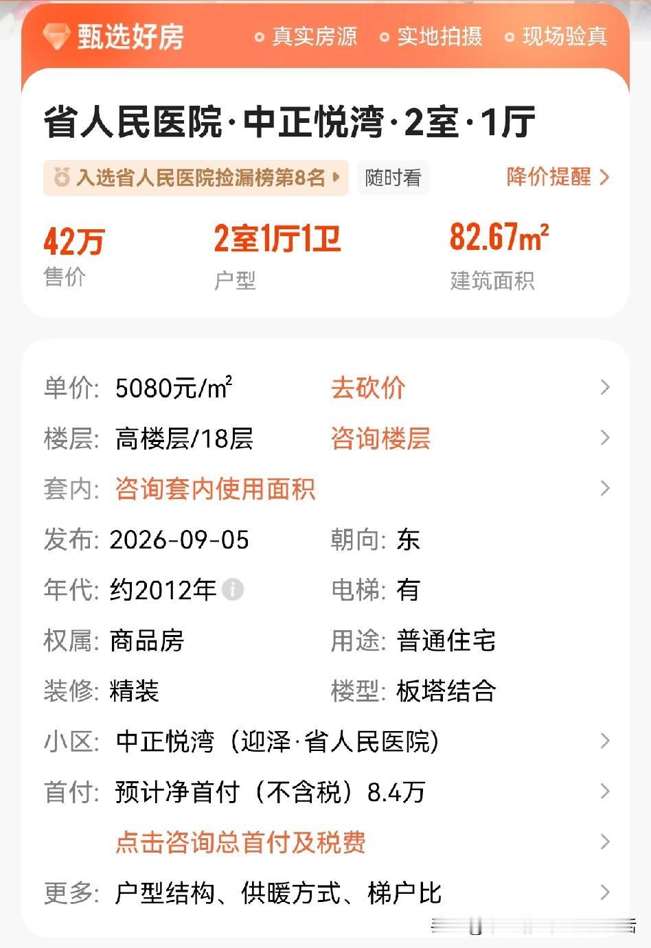 我是2015年，在太原中正悦湾买的房，83平米，东西朝向。​当时，有人出价100