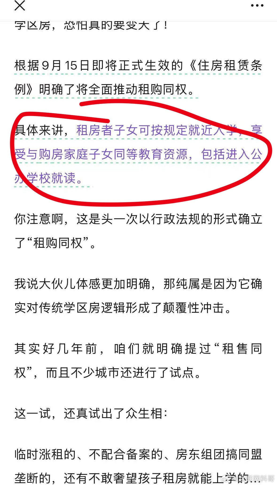 官方发布最新政策，教育彻底变天了！租购平权了，那些买房入学的估计哭晕了！没买房的