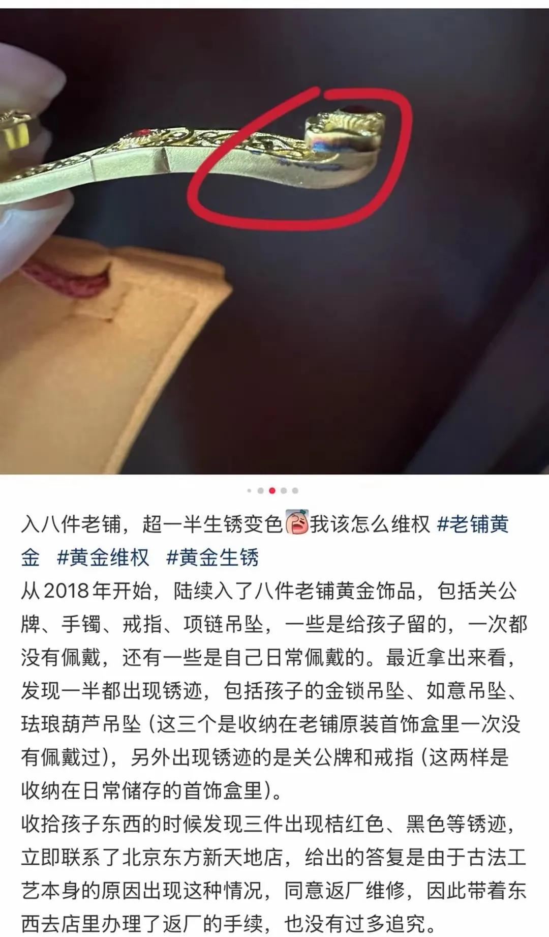 近期，被誉为“黄金界爱马仕”的老铺黄金陷入消费者质疑的漩涡。多位消费者反映，其购