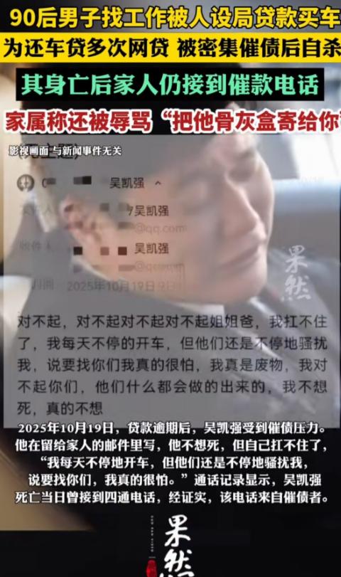 浙江东阳，33岁的男子，在母亲长眠的公墓旁，在车里结束了生命。人死了，催债的