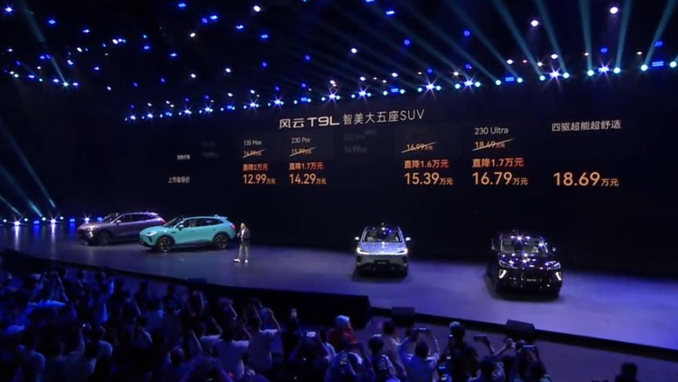 12.59-18.29万的奇瑞风云T9L上市啦135Max12.59万230P