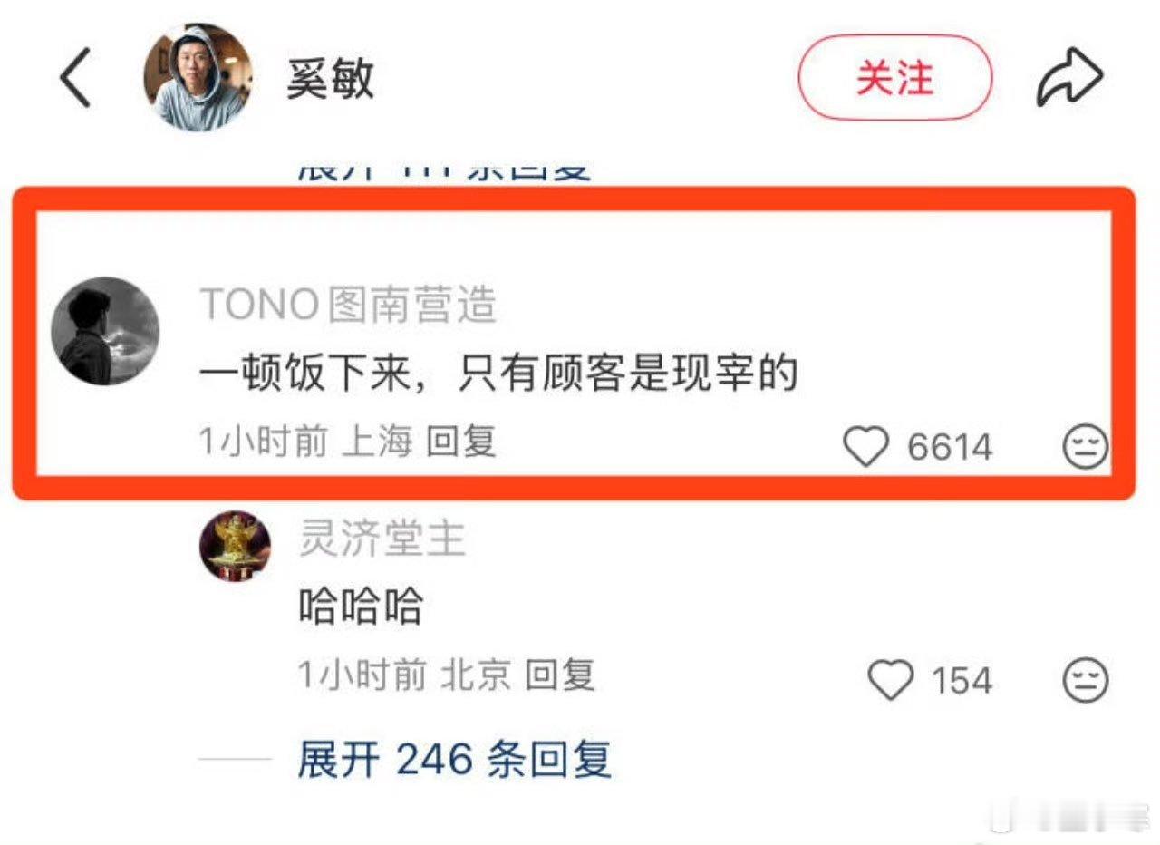 一顿饭下来只有顾客是现宰的​​​