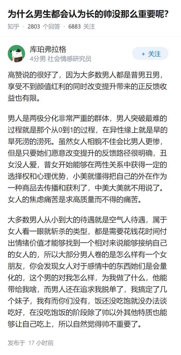 为什么男生都会认为长的帅没那么重要呢？