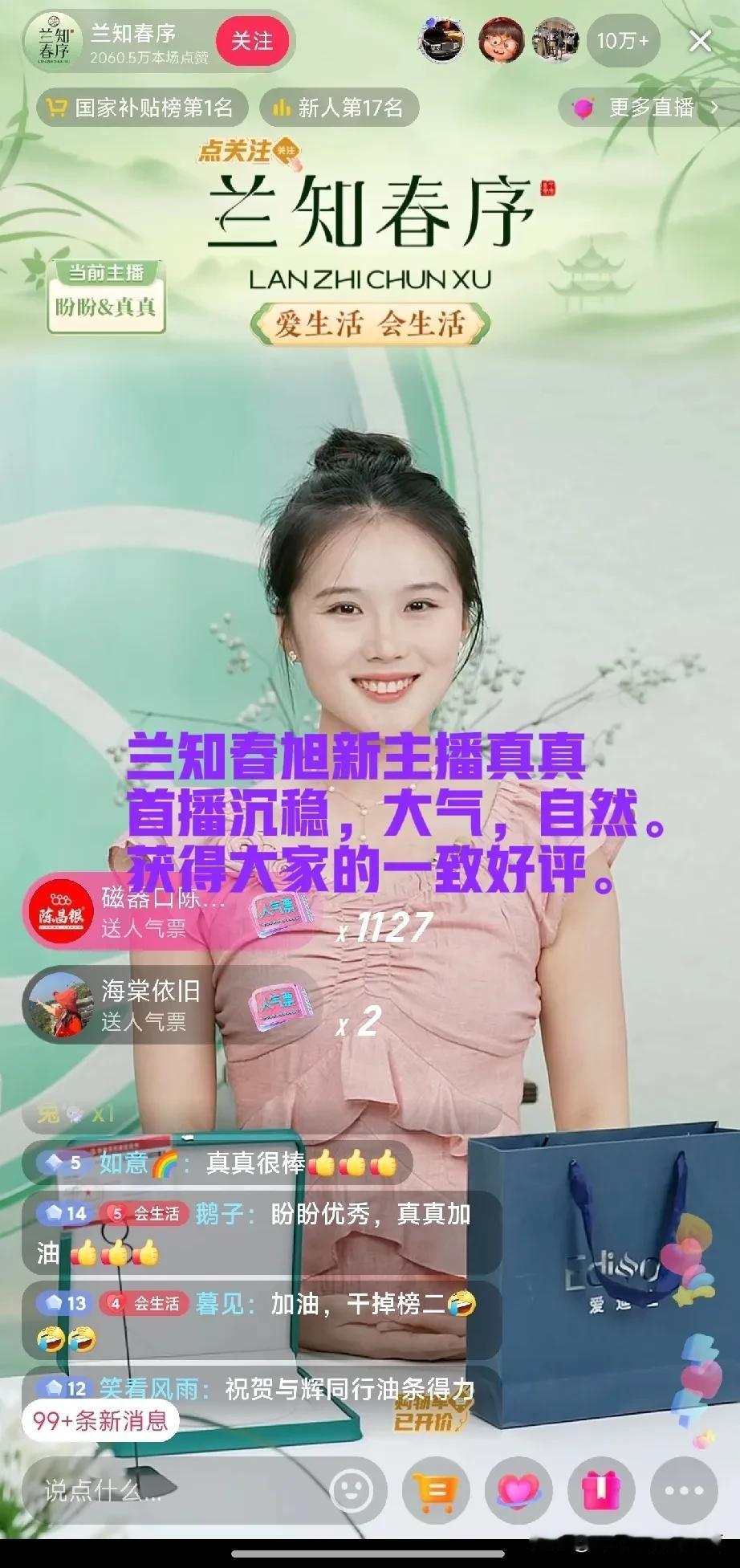 这明显不需要以老带新呀。直播气场看起来比盼盼还老成。语调语速一听就像有过直播经