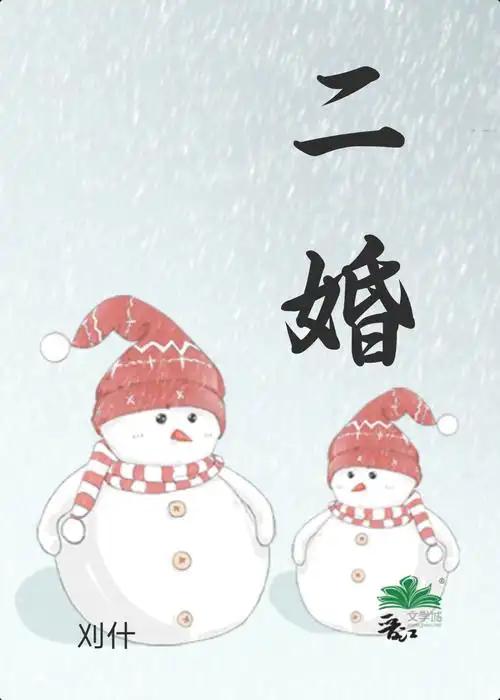 不满足的女人，二婚熬的苦，都是当初的“不知足”酿的果！人到中年，谁不想找个