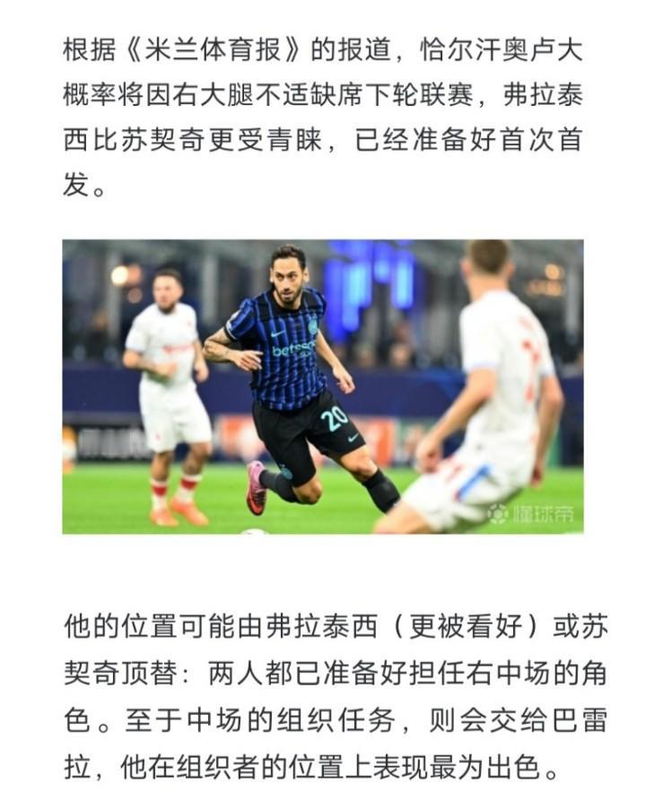 🇮🇹意难平如果国米花2300签下里奇那该多好他可以完美接替后腰位置，也
