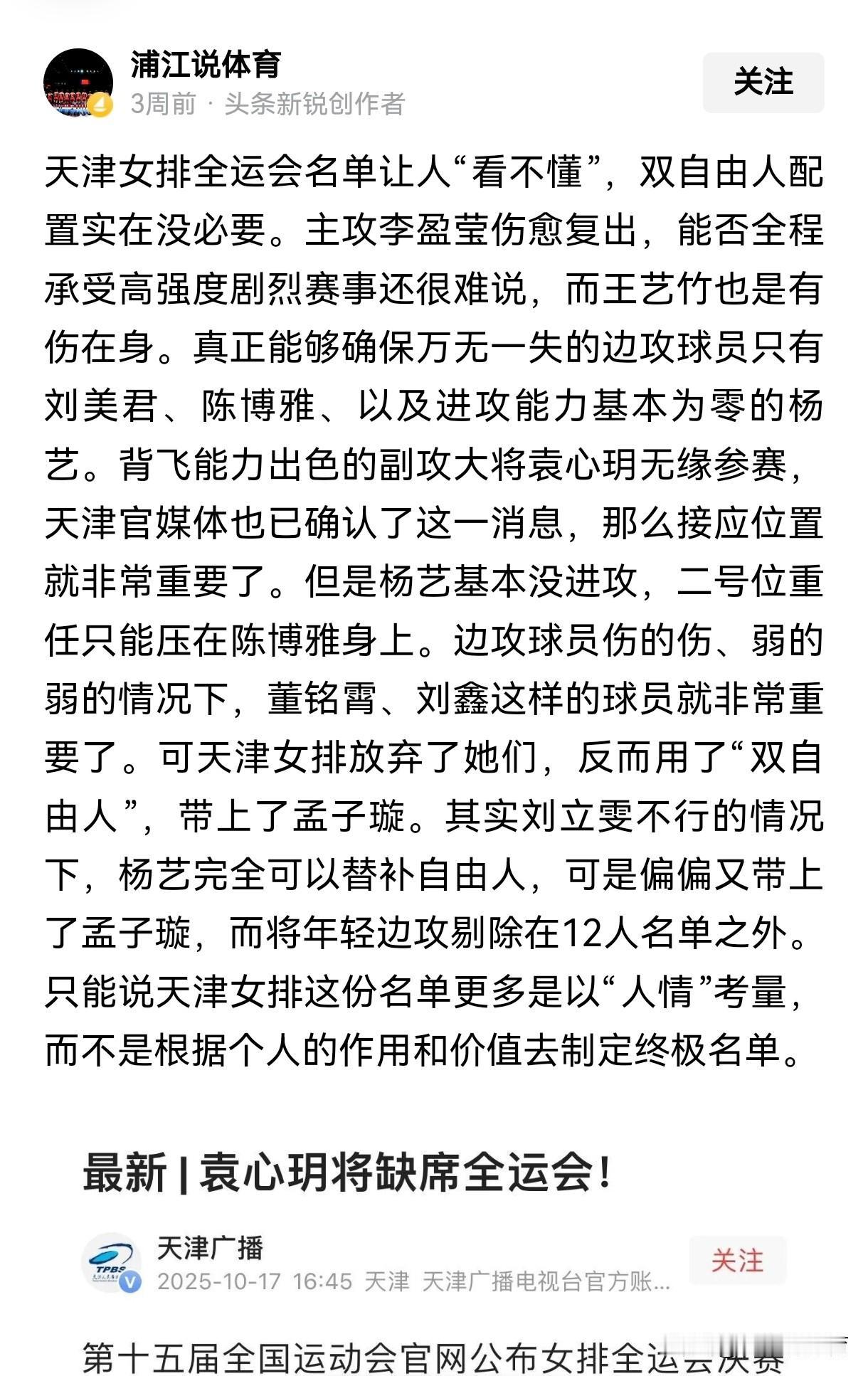 我曾质疑天津女排全运会12人名单让人“看不懂”。边攻位置要么伤、要么弱，哪怕不带