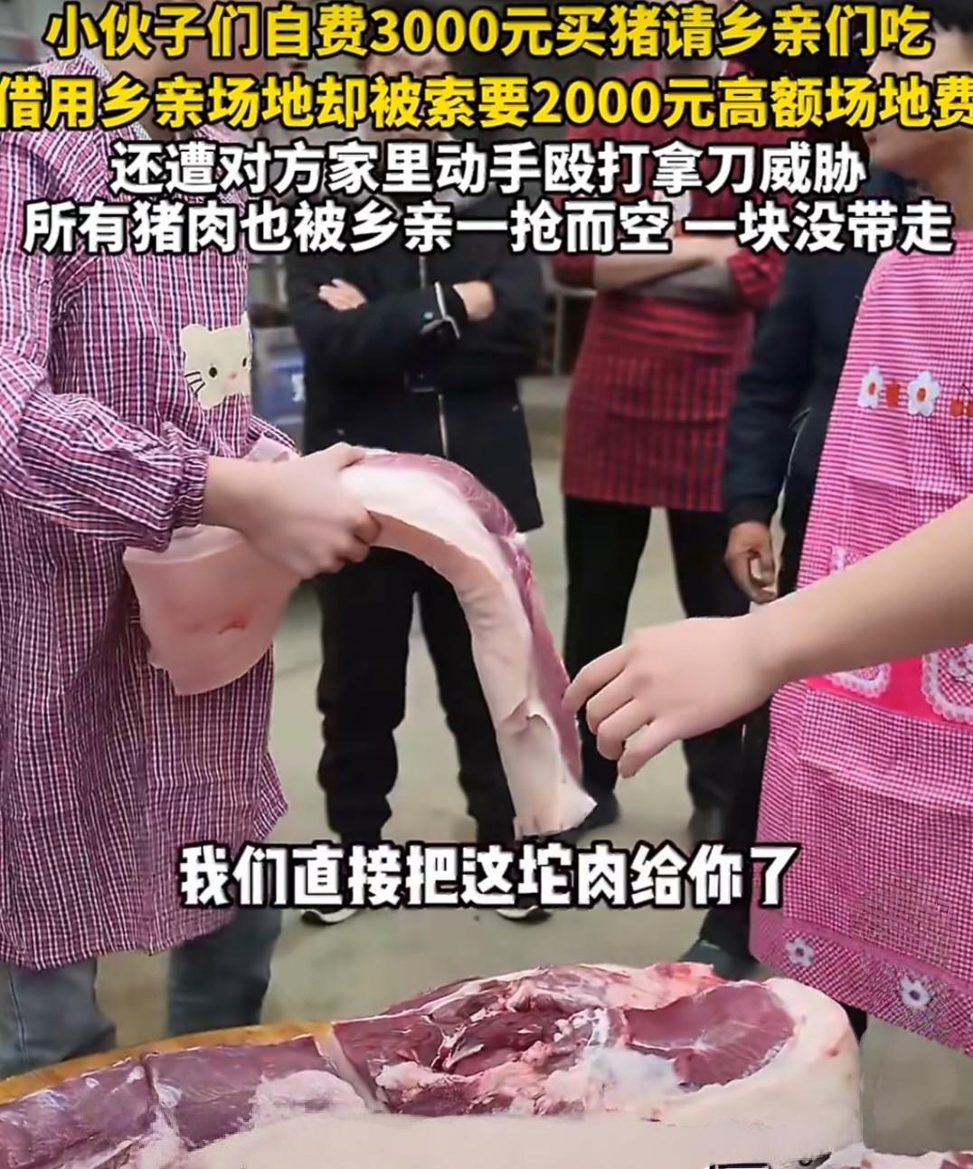 自费3000元请乡亲吃杀猪宴，反被索要2000元场地费！湖南株洲几个小伙子