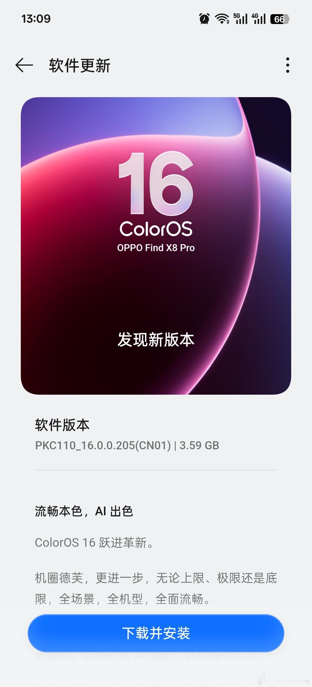 我的OPPOFindX8Pro已经可以升级ColorOS16了，3.59