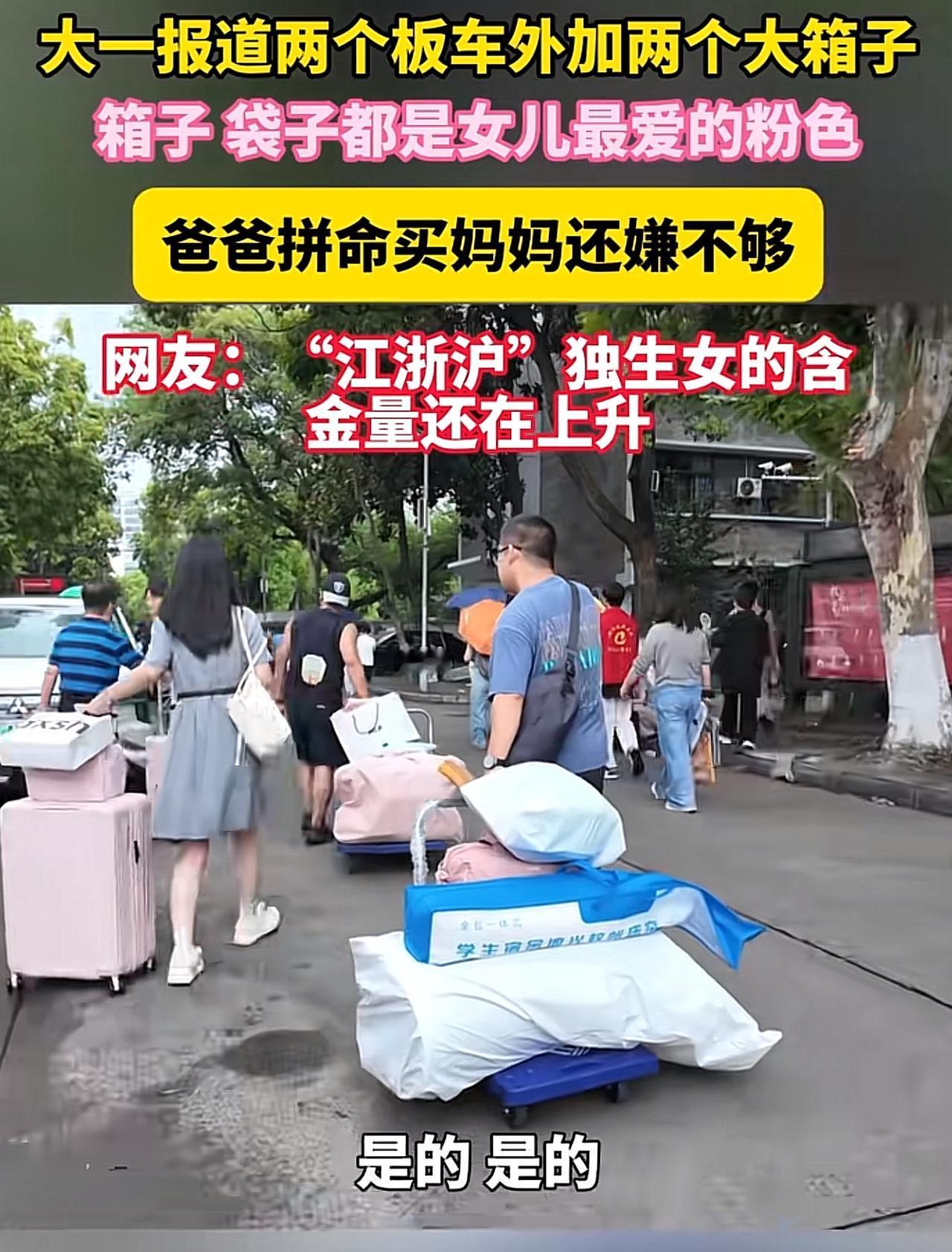 浙江，一高校的报到现场，一名大一女生的行李直接看呆路人。整整租下两个板车，外