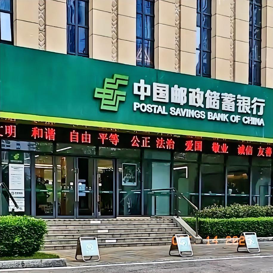 最近邮储银行网点冷清得吓人？别瞎猜，这波“出事”早有门道！旗下邮惠万家银行