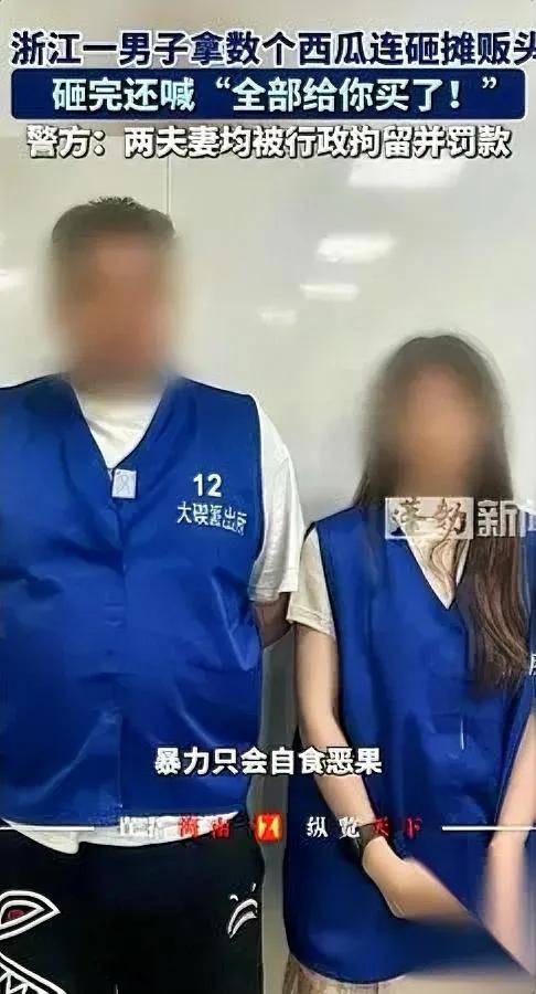 就买个西瓜亏大了谁能料到好好逛个夜市，最后换来女儿女婿双双进拘留所？