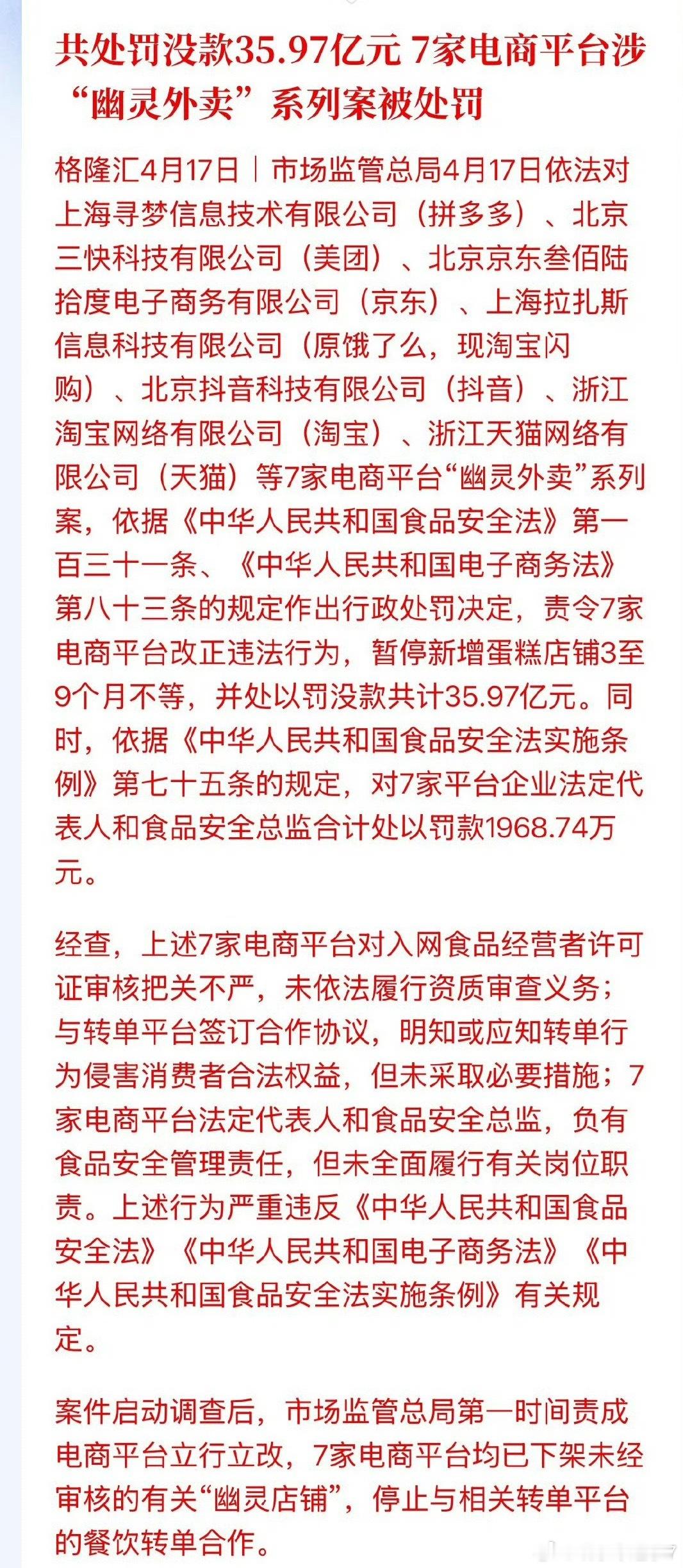 拼多多美团京东淘天抖音被罚35亿35亿看着多，但跟这些平台的营收比，好像不算什么