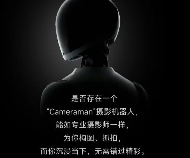 影石官宣造摄影机器人坏了，这下相机“成精”了，影石要在11周年搞个大新闻，造摄