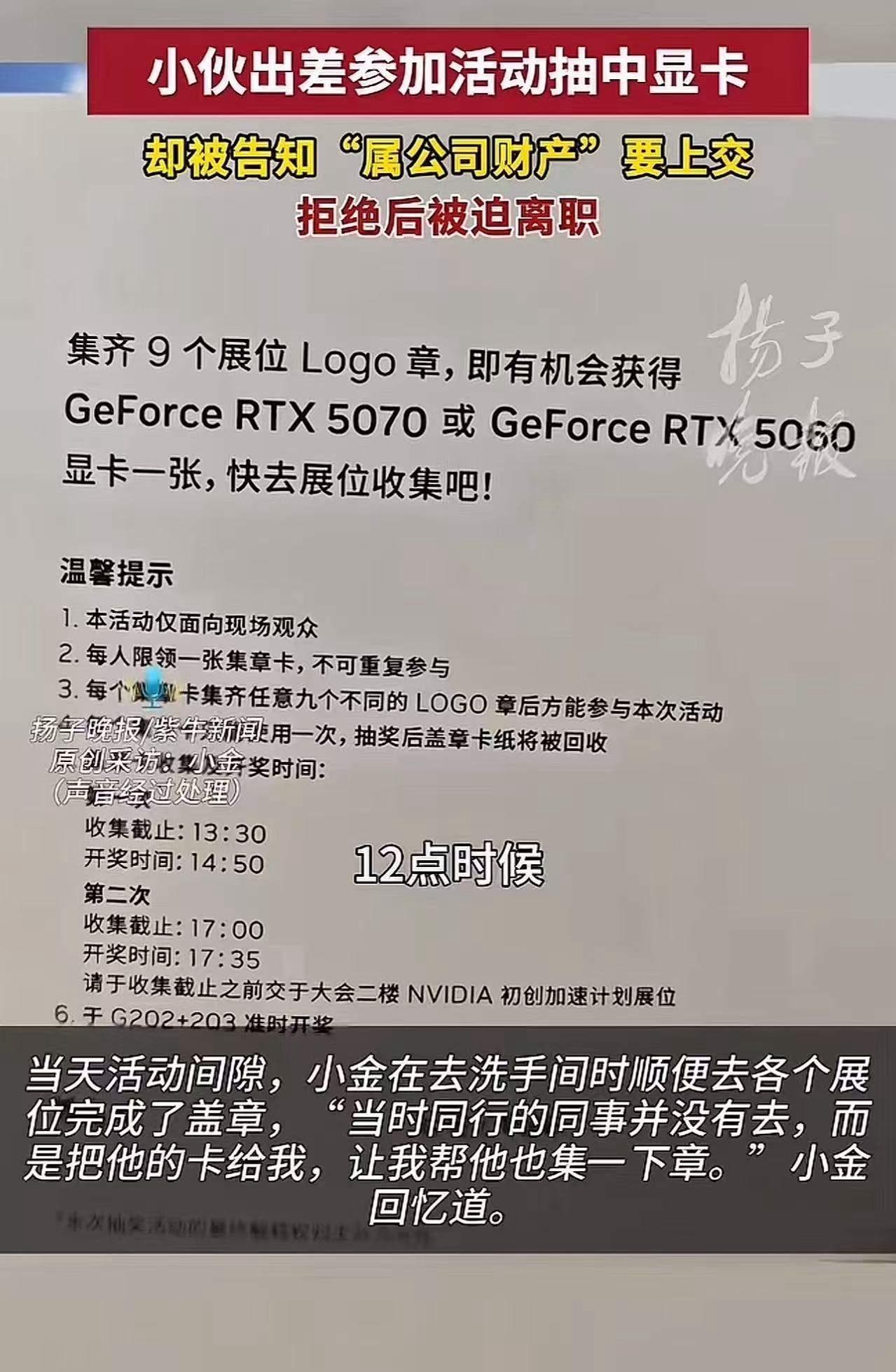 这公司丢脸丢大了！员工中奖3000元显卡被要求上交，拒绝后竟遭辞退抽奖券是小伙