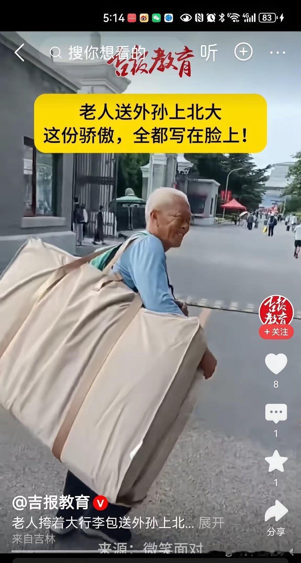 最幸福的外公[赞][赞]北大新生报名，这个外公个头不高，满头白发，肩上挎着沉重