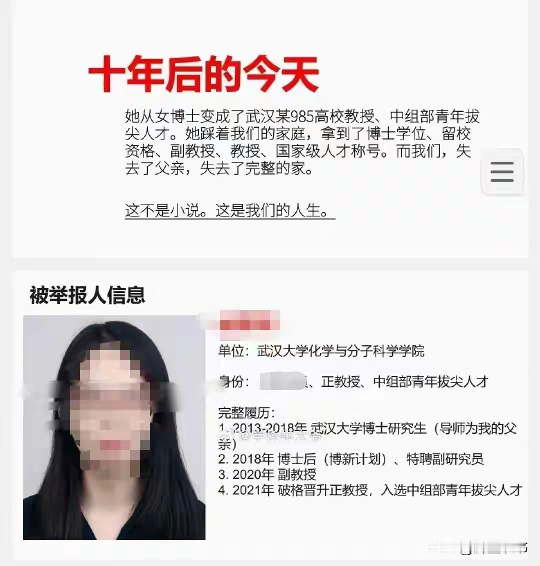 全网炸锅！武大最离谱热搜：15岁、20岁亲姐妹，实名举报爸爸的女教授学生讲