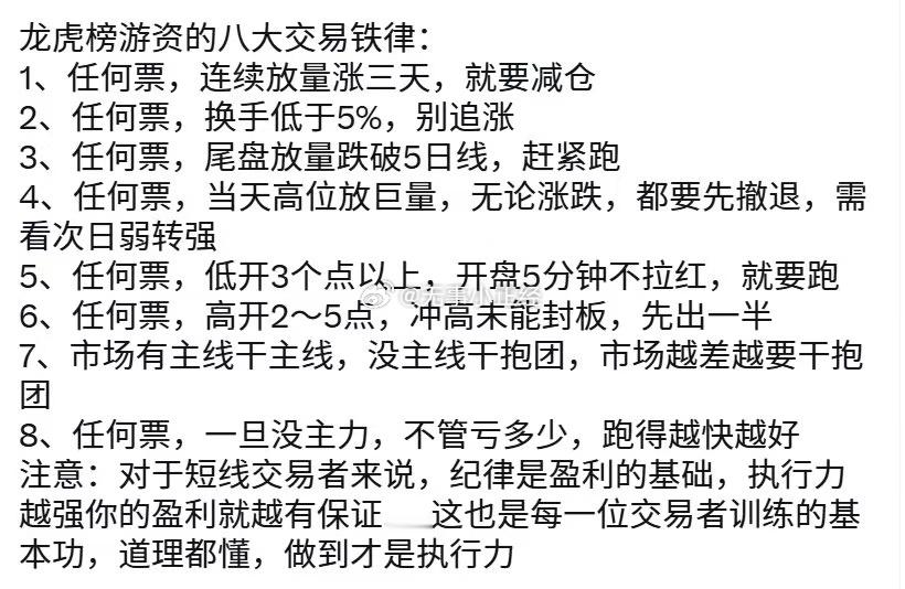 A股龙虎榜游资的八大交易铁律​​​