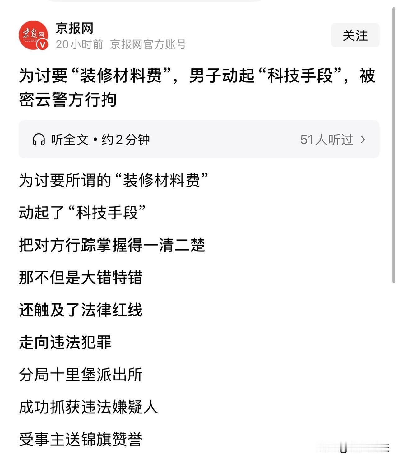 太奇葩了！北京，男子给女业主家装修，竟然看上了女业主，想追求她。还自作聪明，偷偷