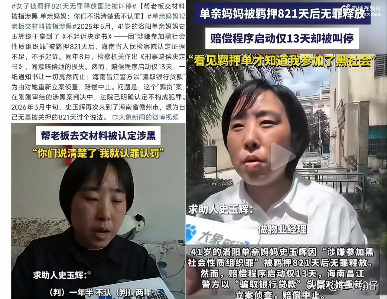 1.史玉辉因“涉黑”罪名被羁押821天，最终检察院以证据不足作出不起诉决定；