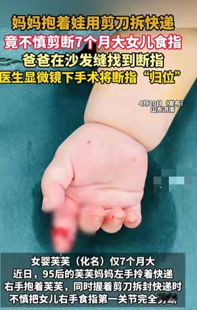 看得厌蠢症犯了！！一剪刀剪掉孩子的手指头！妈妈使用剪刀拆快递时，不慎把芙芙右
