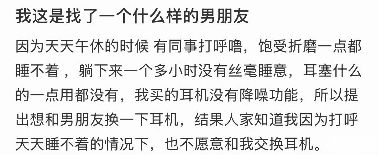 男朋友不愿意跟我换耳机