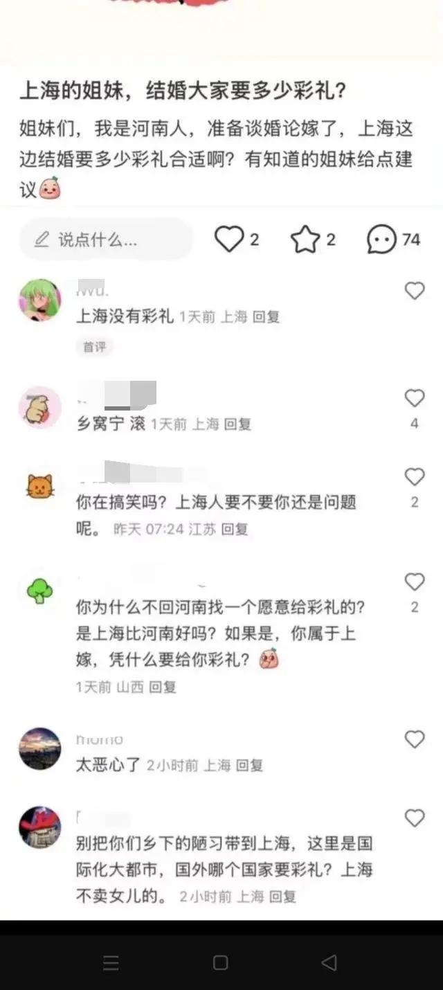 上海人都看不上彩礼的吗