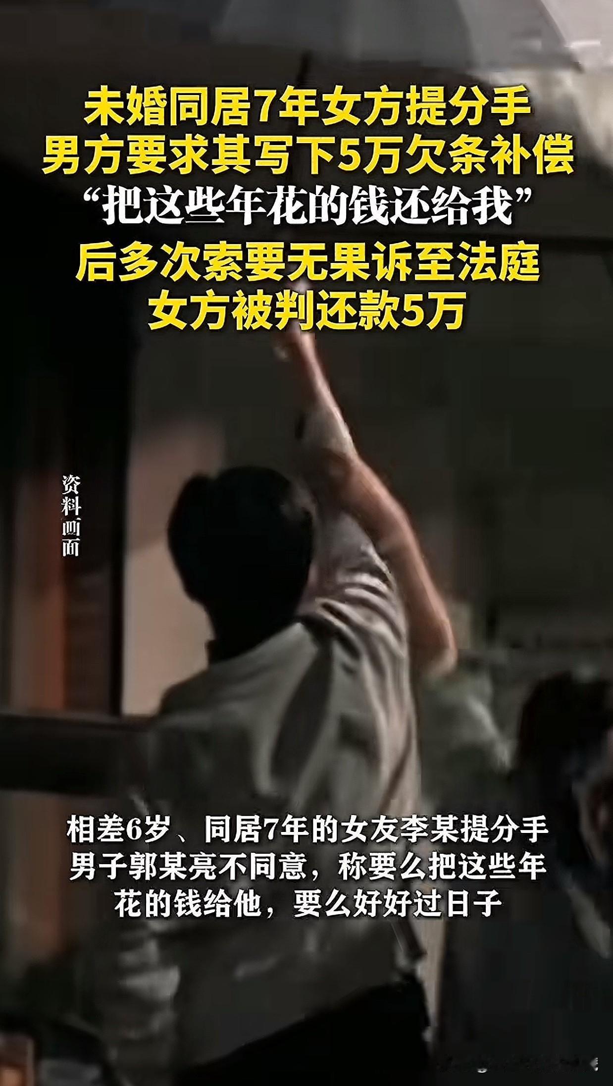 “这也太炸裂了吧！”吉林长春一对情侣在一起七年分手了，男生让女生把谈恋爱时花的钱