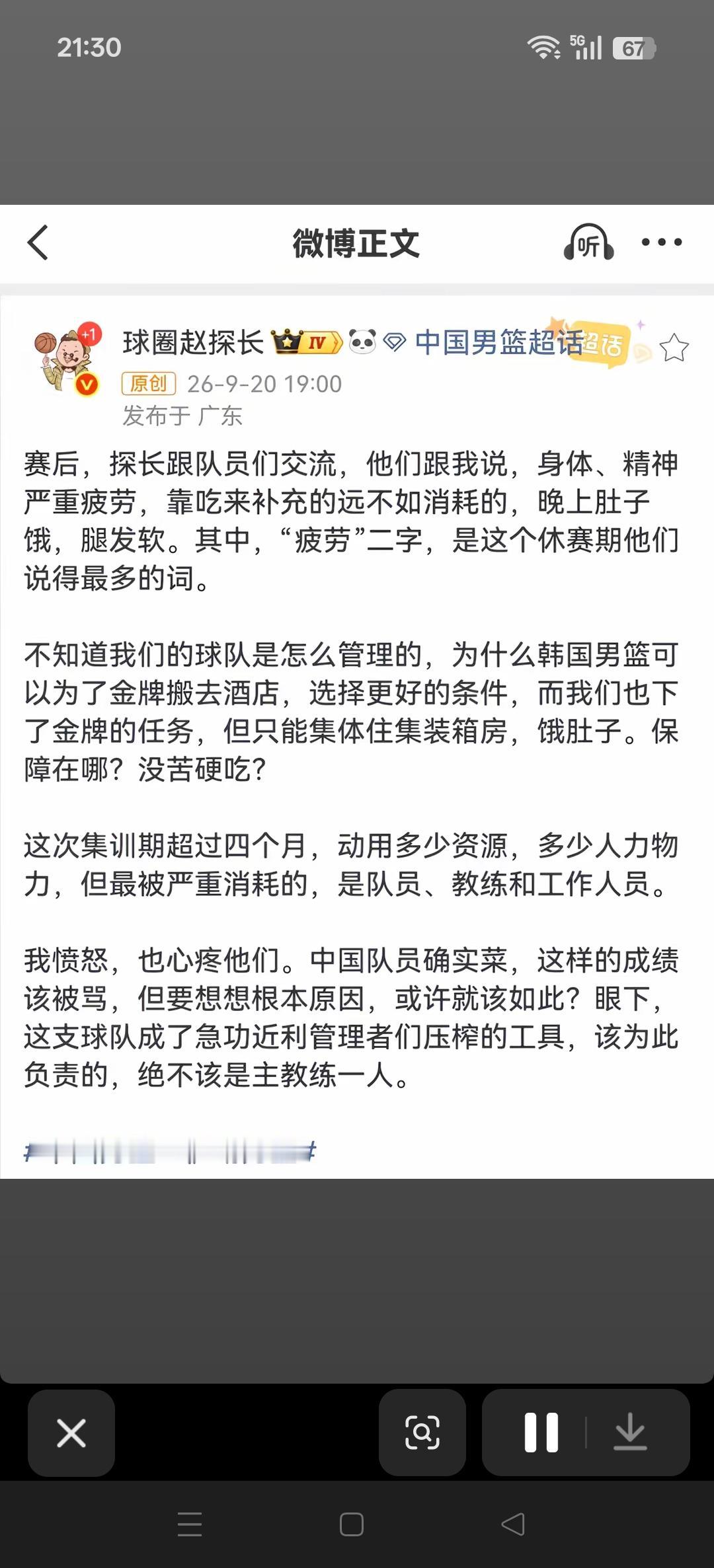 知名媒体发文，因为中国男篮亚运会球队如如何管理的？韩国男篮魏夺金牌，搬去酒店，