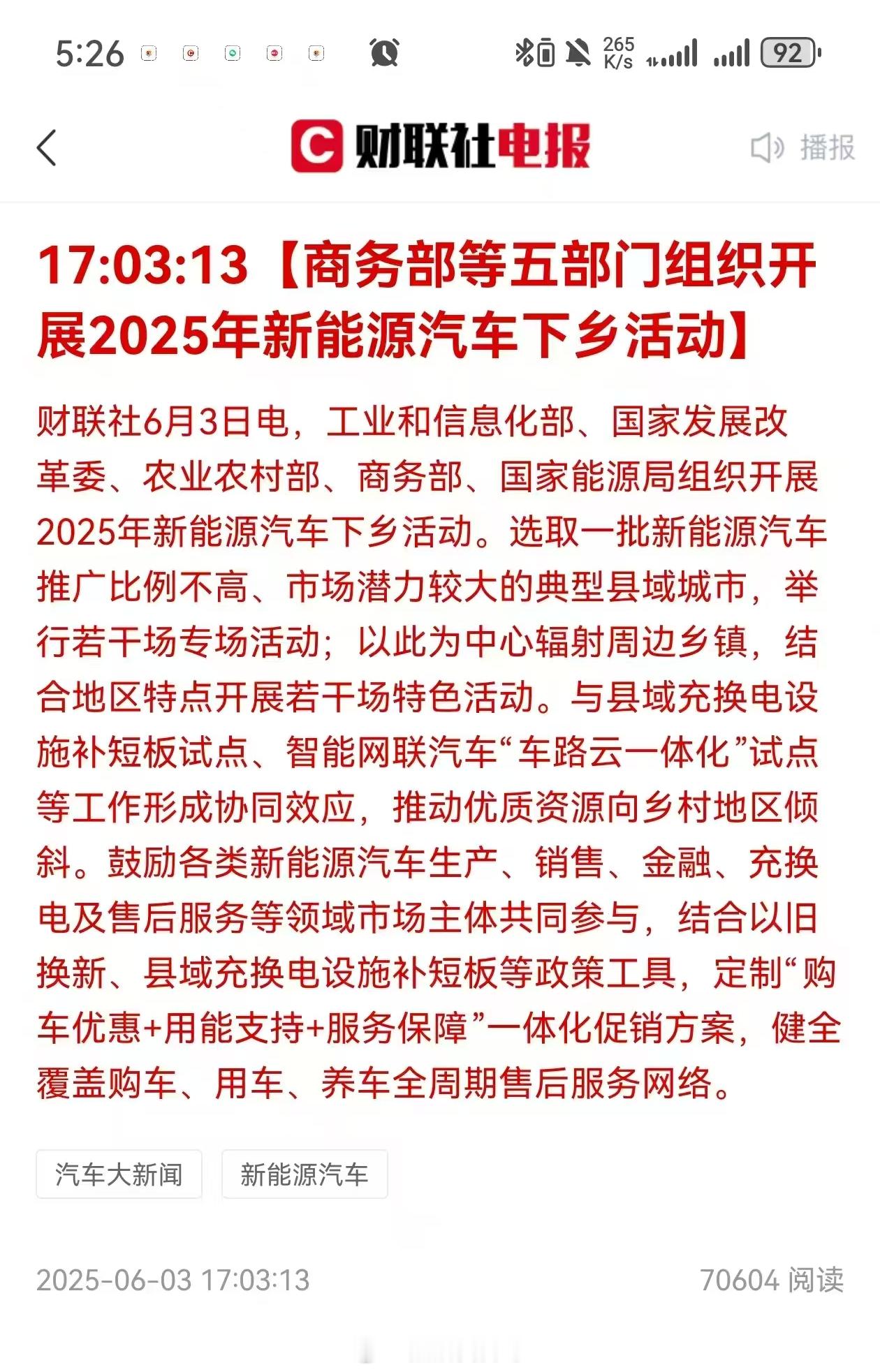 之前听说过家电下乡计划，现在新能源汽车下乡计划！有点厉害啊[赞][赞][赞]汽场